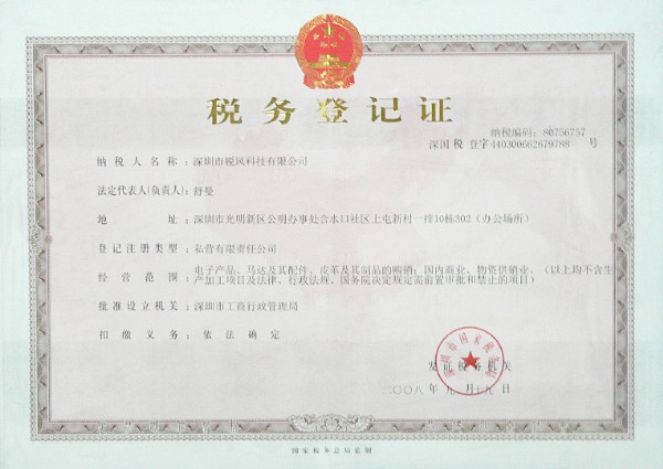 國稅稅務登記證