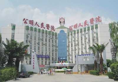 深圳市公明人民醫(yī)院