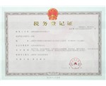國稅稅務登記證