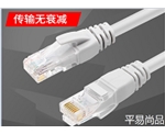 平易尚品網絡跳線